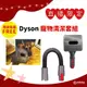 Dyson吸塵器配件 Dyson寵物刷 適用v6 v7 v8 v10 v11 sv18 v12 v15 寵物刷頭