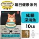 【免運】『寵喵樂旗艦店』Oven Baked烘焙客 每日健康 成貓-深海魚配方10LB·貓糧