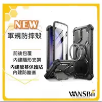 在飛比找蝦皮購物優惠-［臺灣現貨］三星S24系列手機殼  [iBlason Arm