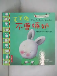 在飛比找露天拍賣優惠-【露天書寶二手書T1/少年童書_D6T】毛毛兔的情緒成長繪本