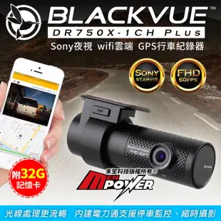 【附32G記憶卡】BlackVue 口紅姬 DR750X Plus sony夜視 GPS wifi雲端行車紀錄器