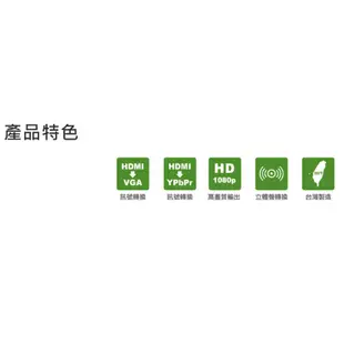 【S03 筑蒂資訊】含稅 登昌恆 UPMOST UPF300 HDMI轉VGA影像轉換器