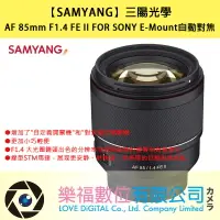 在飛比找樂天市場購物網優惠-SAMYANG 【三陽光學】 AF 85mm F1.4 FE