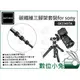 數位小兔【GITZO GK1545TA 碳纖維三腳架套裝 for sony】sony a7 a9 公司貨 碳纖維 三腳架 旅行者