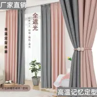 在飛比找蝦皮購物優惠-✨優選百貨✨ 2023年網紅款高溫定型窗簾臥室遮光 輕奢拼接