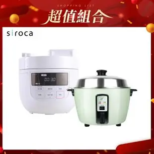 【各司其職組】Siroca 4L微電腦壓力鍋 SP-4D1510-W+SAMPO聲寶 10人份多功能不鏽鋼電鍋 KH-WA10T