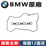 BMW原廠X1 X2 X3 X4 X5 X6 E70 E71 F15 F16 F25 E84汽門室墊片搖臂蓋汽門蓋墊片