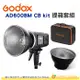 神牛 Godox AD600BM CB KIT 提箱套組 公司貨 高速同步 閃光燈 外拍 外拍燈 配合X1發射器