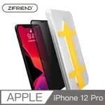 ZIFRIEND EASY APP™ 零失敗3D滿版防窺玻璃保護貼 IPHONE 12PRO 黑 / ZFP-I12PBK