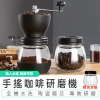 在飛比找蝦皮商城優惠-職人必備【手搖咖啡豆研磨機】贈密封罐磨豆機 磨豆器 手搖磨豆