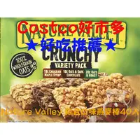 在飛比找蝦皮購物優惠-☞COSTCO 好市多代購☜〔Nature Valley〕綜