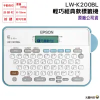 在飛比找蝦皮購物優惠-EPSON LW-K200BL 輕巧經典款標籤機