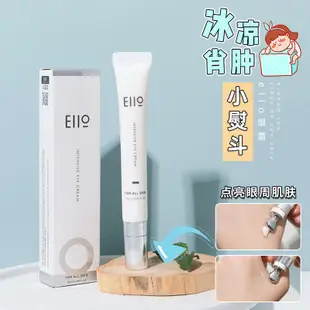 eiio眼霜 去黑眼圈 眼袋 自帶按摩頭 淡化細紋 抗皺眼霜 改善暗沉 提亮膚色 保濕補水 彈潤