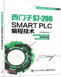 在飛比找三民網路書店優惠-西門子S7-200 SMART PLC編程技術（簡體書）