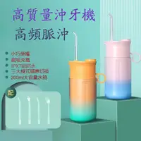 在飛比找蝦皮購物優惠-【Friday】沖牙機 沖牙器 洗牙器 沖牙 洗牙 潔牙器 