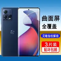 在飛比找ETMall東森購物網優惠-適用摩托羅拉S30pro鋼化膜Moto S30pro手機膜曲