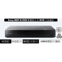 在飛比找蝦皮購物優惠-Sony S1500 藍光影片播放機 可藍光全區播放可DVD