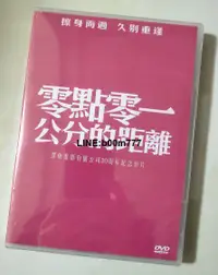 在飛比找露天拍賣優惠-0.01公分的距離王家衛澤東電影公司30週年紀念短片DVD收