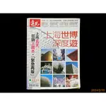 【9九 書坊】遠見雜誌 世博專刊 上海世博深度遊 2010年5月│國家館區192國 城市館區 企業館區未來生活103想像