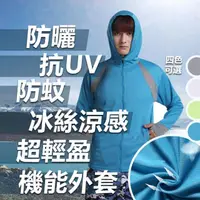 在飛比找momo購物網優惠-【JAR嚴選】男款冰絲涼感防曬機能外套(抗UV 速乾 透氣 