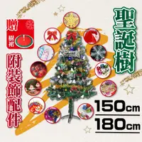 在飛比找蝦皮購物優惠-【SU】聖誕樹 1.5米 1.8米 豪華聖誕樹 聖誕節 聖誕