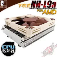 在飛比找蝦皮商城優惠-貓頭鷹 NOCTUA NH-L9a 下吹式 CPU散熱器 I