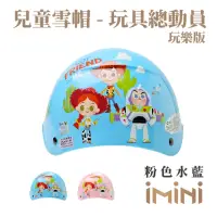 在飛比找momo購物網優惠-【EVO】兒童 1/2罩式雪帽 玩具總動員 玩樂版(原廠 卡