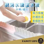 【FANCY LIFE】廚房水槽擋水板(洗手台擋水板 洗手台防濺 隔水擋板 隔水板 防濺水 擋水板 擋油板)