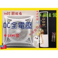 在飛比找蝦皮購物優惠-免運費』DC全電壓 16吋 輕鋼架節能扇 坎入式風扇 天花板