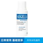 SAUGELLA賽吉兒菁萃潔浴凝露(日用型 中瓶裝)