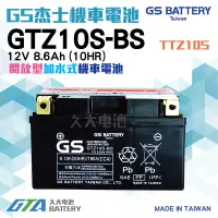 在飛比找蝦皮購物優惠-✚久大電池❚ GS 機車電池 機車電瓶 GTZ10S-BS 