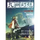 九州幻想：十二城記（簡體書）/潘海天《新世界出版社》【三民網路書店】