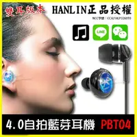 在飛比找樂天市場購物網優惠-超迷你藍芽耳機 隱形4.0藍牙耳掛入耳式【HANLIN PB