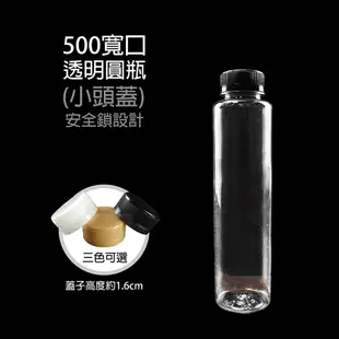 《宅配免運》寬口圓瓶 小黑蓋系列 480 700 1000 寶特瓶 飲料瓶 塑膠瓶 透明杯 杯子 飲料杯 免洗杯 瓶子