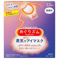 在飛比找蝦皮購物優惠-免運 花王 KAO 溫熱蒸氣眼罩(20分鐘/無香味/12枚入