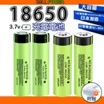 2顆裝🎈18650電池 18650充電電池 NCR18650 頭燈電池 小風扇電池 手電筒電池 3.7V電池 充電電池
