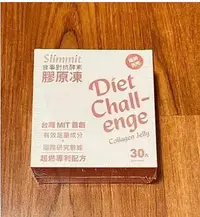 在飛比找Yahoo!奇摩拍賣優惠-【現貨熱銷】Slimmit食事對抗酵素膠原凍 Slimmit