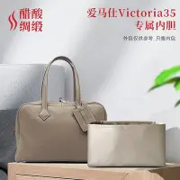 在飛比找Yahoo!奇摩拍賣優惠-內膽包 內袋包包 醋酸綢緞 適用愛馬仕Victoria35內