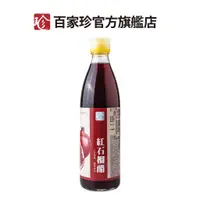 在飛比找蝦皮商城優惠-【百家珍】紅石榴600mL