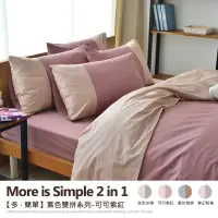 在飛比找Yahoo!奇摩拍賣優惠-【班尼斯國際名床】【6尺雙人加大床包被套組(含2個枕套+鈕扣
