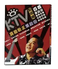 在飛比找樂天市場購物網優惠-【停看聽音響唱片】【CD】KTV點唱機寶島歌王葉啟田 (3C