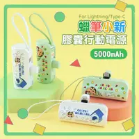 在飛比找蝦皮商城精選優惠-台灣現貨 蠟筆小新 5000mAh  直插式 口袋電源 行動