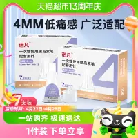 在飛比找淘寶網優惠-三諾諾凡胰島素32G一次性注射筆針頭0.23*4mm通用糖尿