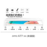 在飛比找樂天市場購物網優惠-【嚴選外框】 OPPO A77 5G CPH2339 半版玻