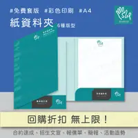 在飛比找蝦皮購物優惠-SUP草本設計【免費套版｜回購折100】紙資料夾 ▲原創設計