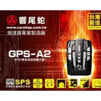 在飛比找蝦皮購物優惠-2024最新 <免運現貨>響尾蛇 GPS-A2 測速器 超速