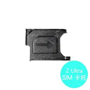 Sony Xperia Z Ultra C6802 XL39H ZU 專用 SIM卡托/卡座/卡槽/SIM卡抽取座