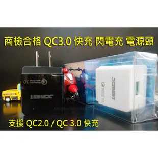 【QC3.0】 鴻海 InFocus M2 M250 M2+  QC2.0 快充 快速充電 旅充頭