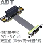 【現貨速發】PCI-E X1延長線解決顯卡擋到問題 支持網卡聲卡USB卡 ADT