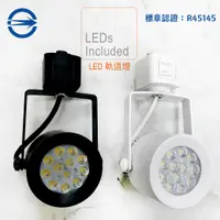 在飛比找PChome24h購物優惠-MasterLuz-小鋼炮 15W12燈 LED商用軌道燈